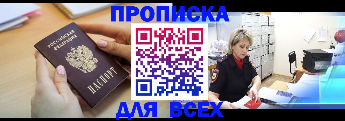 прописка для работы в Королёве