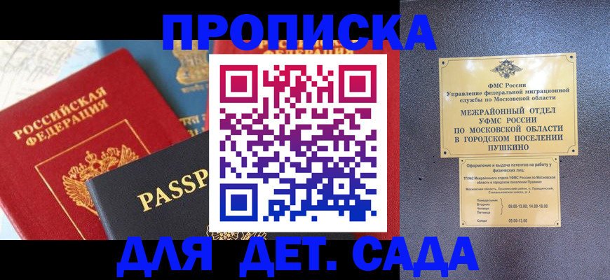 прописка для военкомата в Королёве