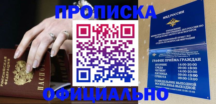 прописка регистрация в Королёве