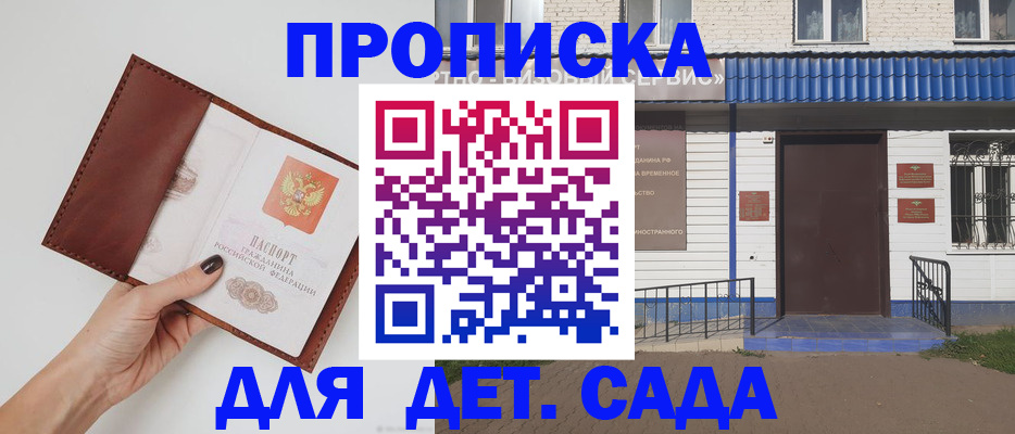 прописка штамп в Королёве