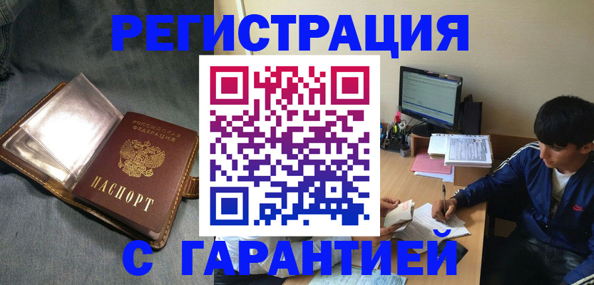 временная регистрация недорого в Королёве