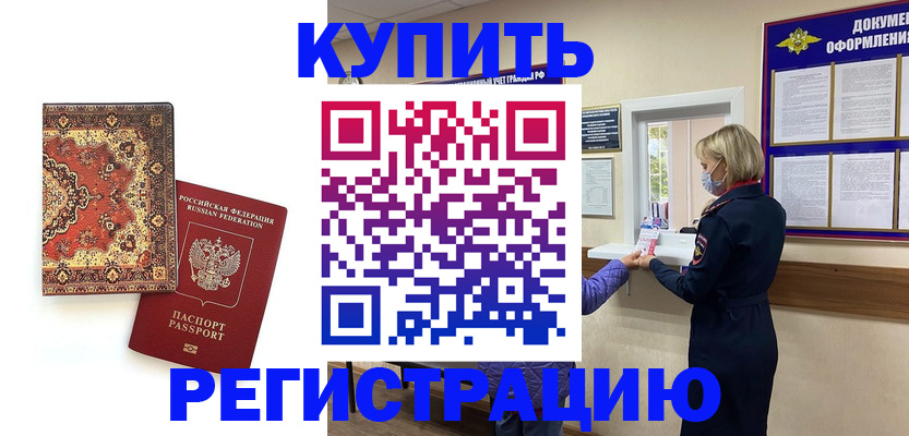 прописка для военкомата в Королёве