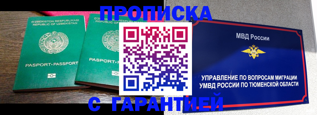 прописка иностранных граждан в Королёве