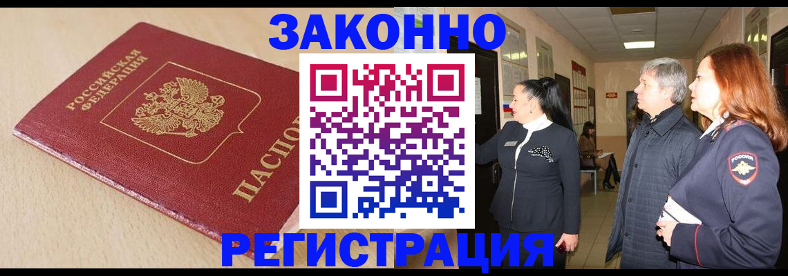 прописка штамп в Королёве